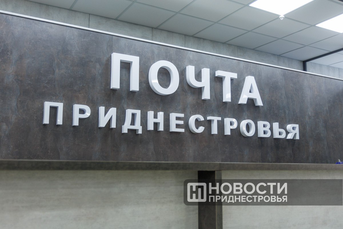 «Почта Приднестровья» уже полгода доставляет посылки из международных интернет-магазинов