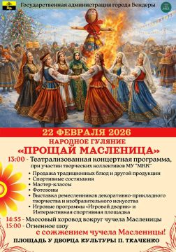 Масленичные гуляния пройдут в Бендерах, Гиске и Протягайловке