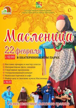 «Широкая Масленица–2026» в Тирасполе