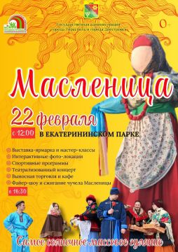 22 февраля в Екатерининском парке отметят «Широкую Масленицу – 2026»