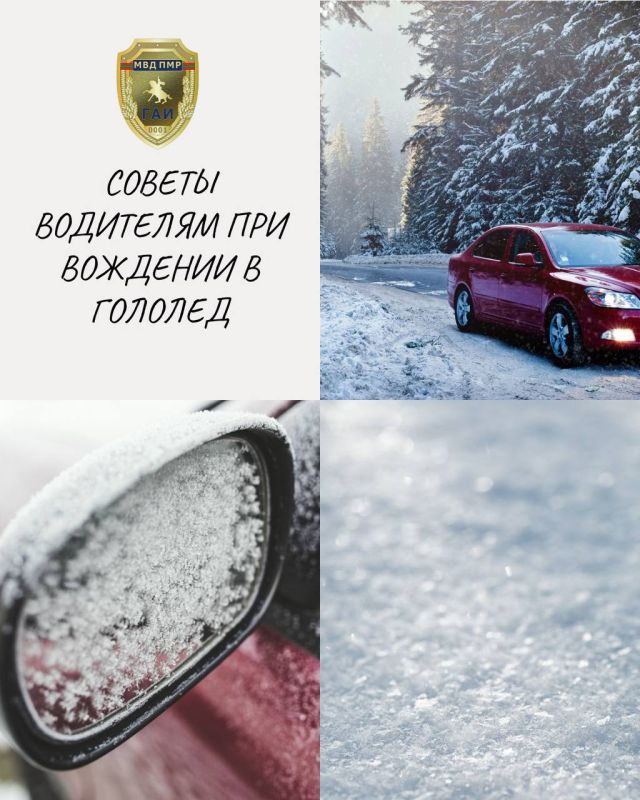 О безопасности в гололёд. Гололёд и снежная каша на проезжей части значительно увеличивают тормозной путь и риск заноса