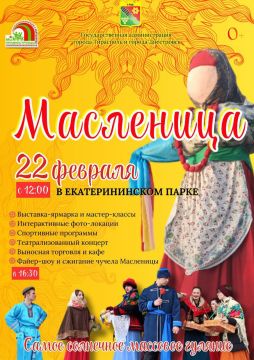 «Широкая Масленица–2026» в Екатерининском парке!