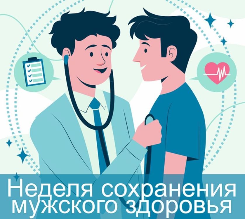 Онкологи предупреждают. С 17 февраля в Республике стартует Неделя сохранения мужского здоровья, направленная на повышение осведомлённости о профилактике заболеваний и важности своевременной диагностики