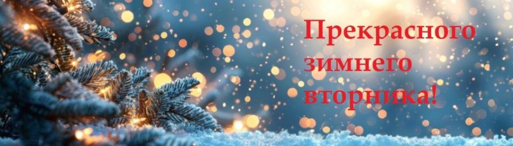 17 февраля – пусть этот день запомнится чем-то хорошим
