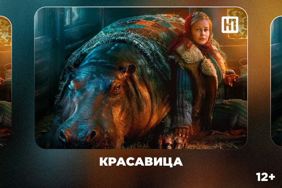 «Красавица» и «Ограбление в Лос-Анджелесе»: киноновинки этой недели