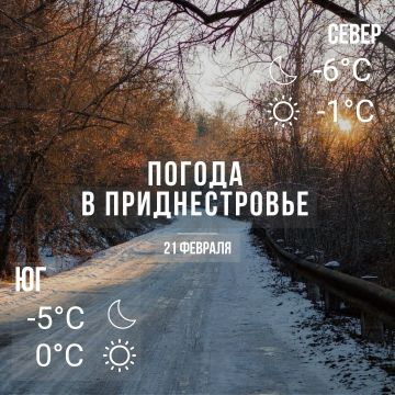 Днём – около 0°С. Без существенных осадков, на дорогах гололедица