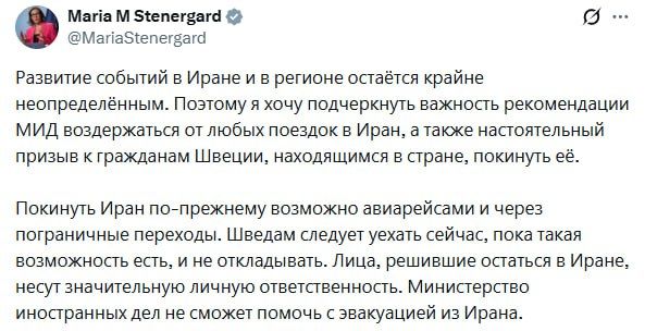 Власти Швеции призвали своих граждан покинуть Иран