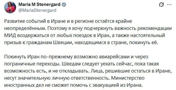 Власти Швеции призвали своих граждан покинуть Иран