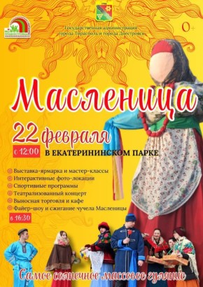 «Широкая Масленица–2026» в Тирасполе