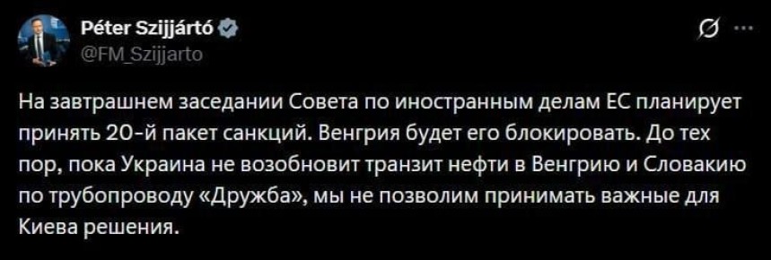 Венгрия завтра заблокирует 20-й пакет санкций ЕС против РФ, — глава МИД страны Сийярто