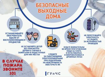 Как сделать, чтобы выходные прошли без происшествий?