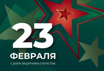 Уважаемые приднестровцы!. От лица Министерства здравоохранения Приднестровской Молдавской Республики и от себя лично поздравляю Вас с Днём защитника Отечества! Этот знаменательный день олицетворяет мужество, стойкость и...