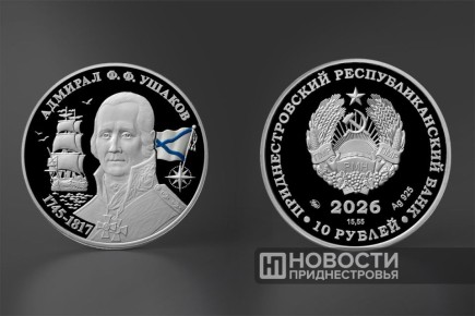 Серебряные 10 рублей, посвященные легендарному русскому флотоводцу, адмиралу Федору Федоровичу Ушакову, выпустил Центробанк Приднестровья