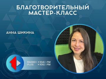 БЛАГОТВОРИТЕЛЬНЫЙ МАСТЕР-КЛАСС