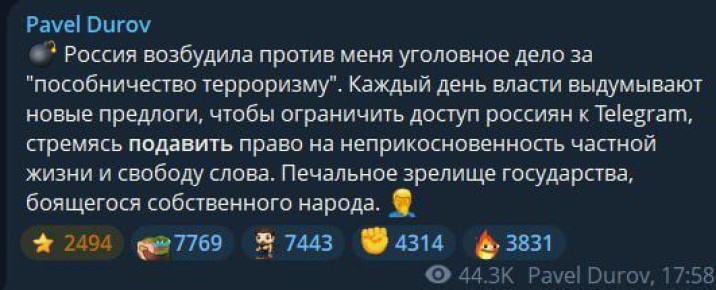 Против основателя Телеграм Павла Дурова в России возбудили уголовное дело