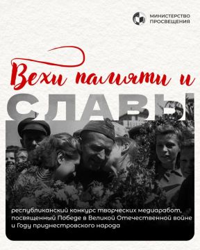 С 1 марта стартует республиканский конкурс медиаработ «Вехи памяти и Славы», посвященный Победе в Великой Отечественной войне и Году приднестровского народа