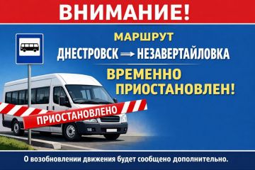 Рейс Днестровск–Незавертайловка временно приостановили