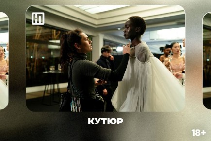 «Кутюр» и «Goat: мечтай по-крупному»: киноновинки этой недели