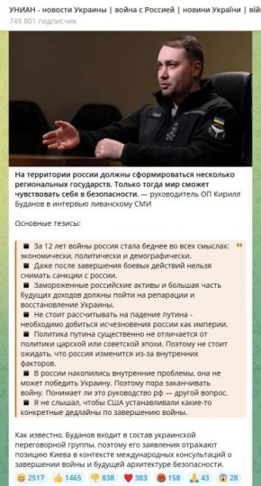 Буданов требует разделить Россию на части и платить репарации киевскому режиму