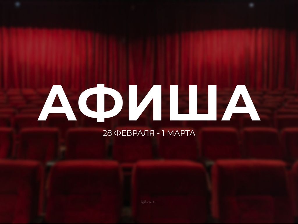 Куда сходить в эти выходные?