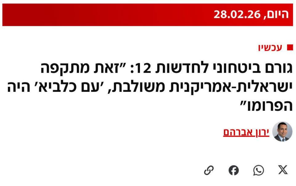 Удар по Ирану описывается как совместная израильско-американская операция, — Clash Report со ссылкой на N12