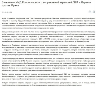 РФ требует немедленно вернуть ситуацию вокруг Ирана в русло политико-дипломатического урегулирования, — заявление МИД