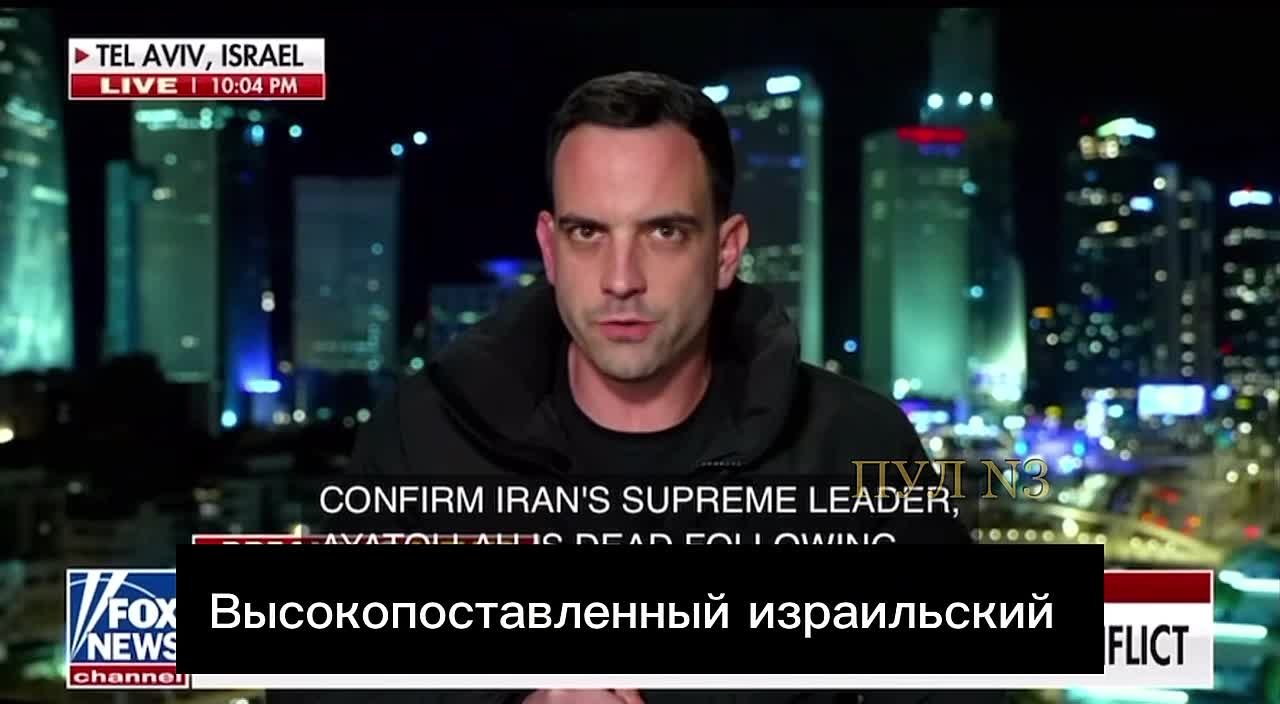Корреспондент Fox News Йингст - о том, что аятолла Хаменеи погиб в результате израильского удара: