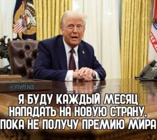 Трамп всё объяснил