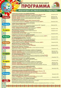 Фестиваль «Мэрцишор-2026» во Дворце Республики
