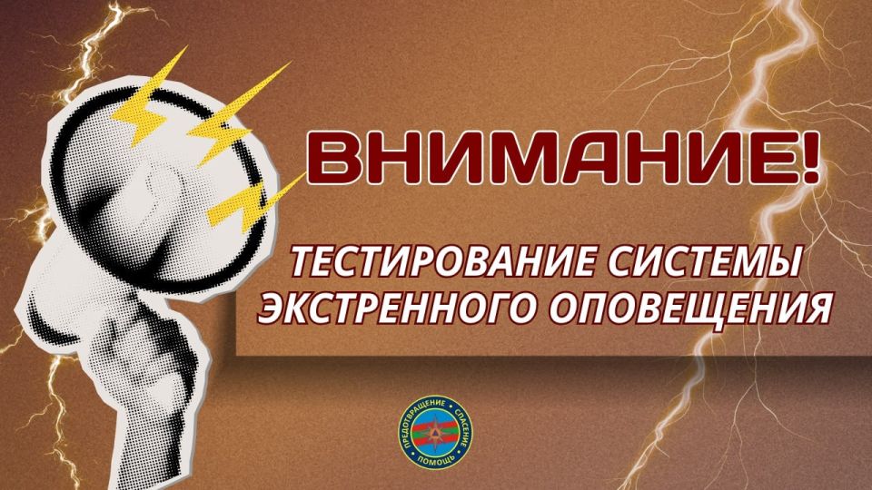 Информируем жителей района о том, что в среду, 4 марта, в 10:00 в Приднестровье будет проводиться плановое тестирование системы экстренного оповещения населения