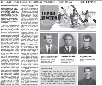 В городе Бендеры идёт работа над энциклопедией спорта