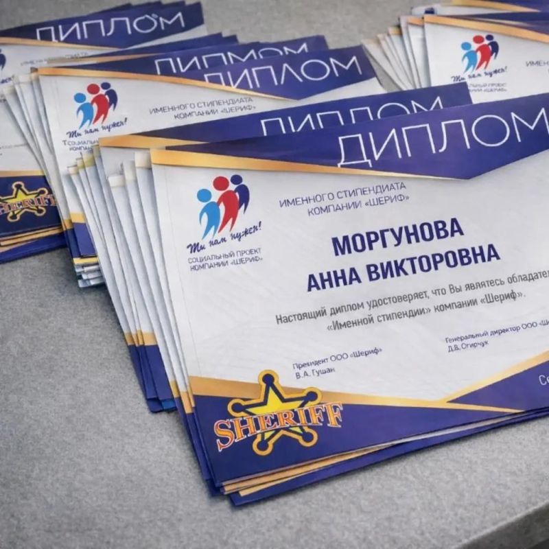 Компания «Шериф» подвела итоги «именных стипендий», конкурс проводят уже в 27-й раз