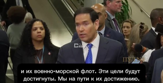 Госсекретарь США Рубио - об американских планах в Иране: