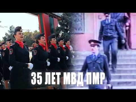Министерству внутренних дел Приднестровья 35 лет