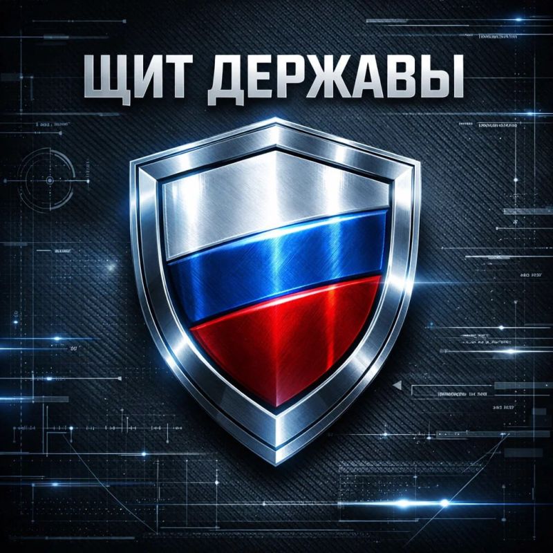 Щит державы — о службе и защите
