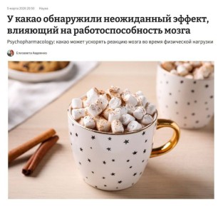 Какао прокачивает мозг — флаванолы в напитке ускоряют реакцию и помогают быстрее принимать решения, выяснили учёные