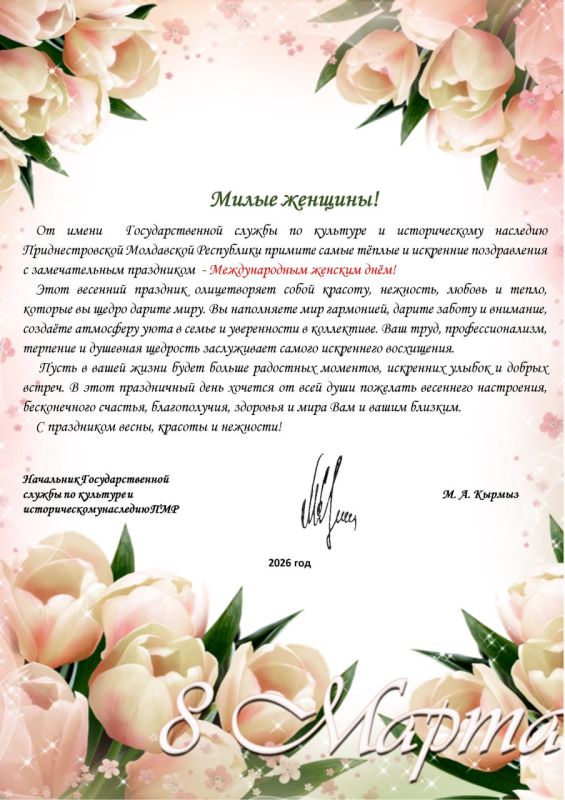 ÏÎÇÄÐÀÂËÅÍÈÅ ÍÀ×ÀËÜÍÈÊÀ ÃÎÑÓÄÀÐÑÒÂÅÍÍÎÉ ÑËÓÆÁÛ ÏÎ ÊÓËÜÒÓÐÅ È ÈÑÒÎÐÈ×ÅÑÊÎÌÓ ÍÀÑËÅÄÈÞ ÏÌÐ Ñ ÌÅÆÄÓÍÀÐÎÄÍÛÌ ÆÅÍÑÊÈÌ ÄͨÌ!