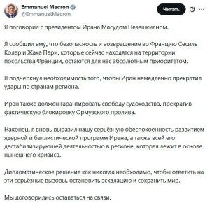 Макрон призвал Иран немедленно прекратить удары по странам Ближнего Востока