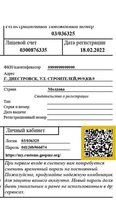 ГТК ПМР запустил «Личный кабинет»