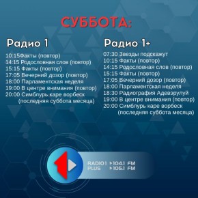 СУББОТА — СЕГОДНЯ В ЭФИРЕ!