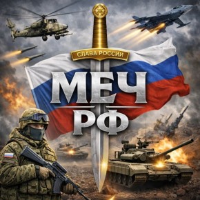 Клинок, выкованный из смыслов и исторической памяти