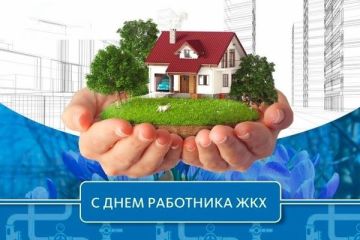 Сергей Оболоник поздравил работников жилищно-коммунального хозяйства с профессиональным праздником