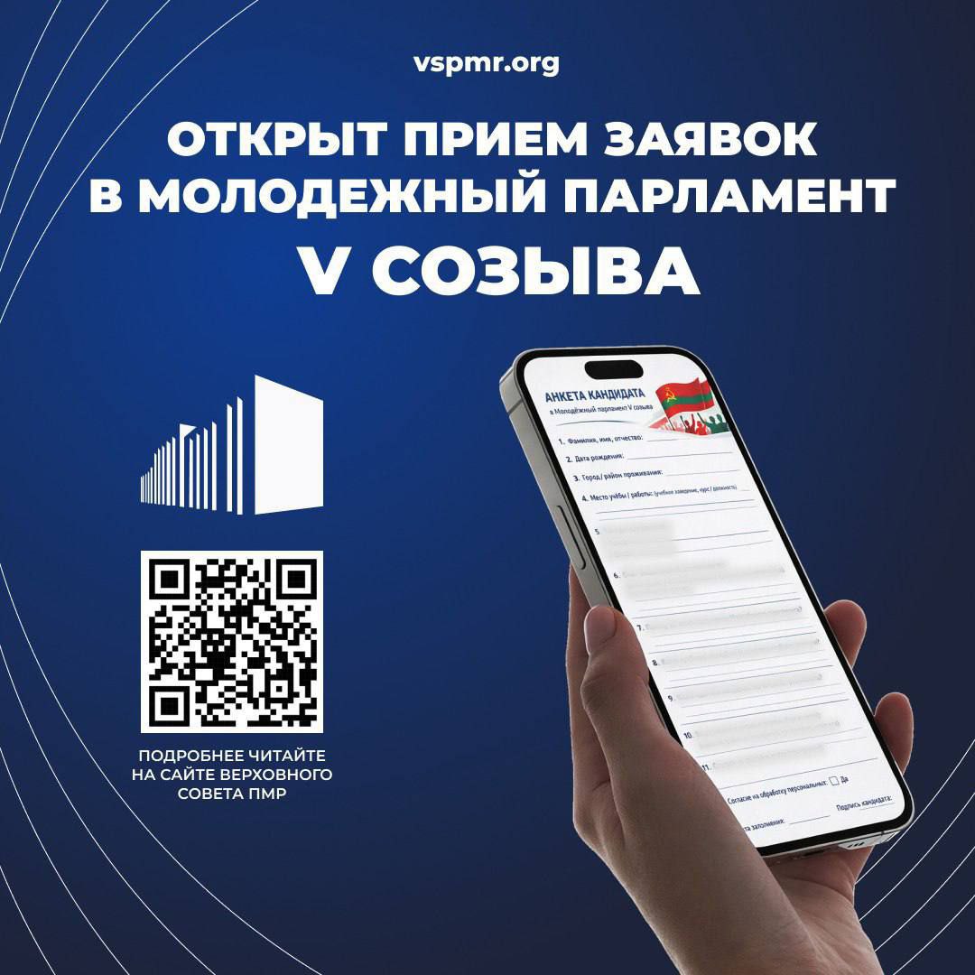 Открыт набор в Молодёжный парламент V созыва