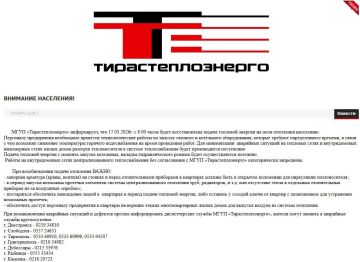 Сегодня с 8 утра в дома начнут подавать тепло, сообщает «Тирастеплоэнерго»