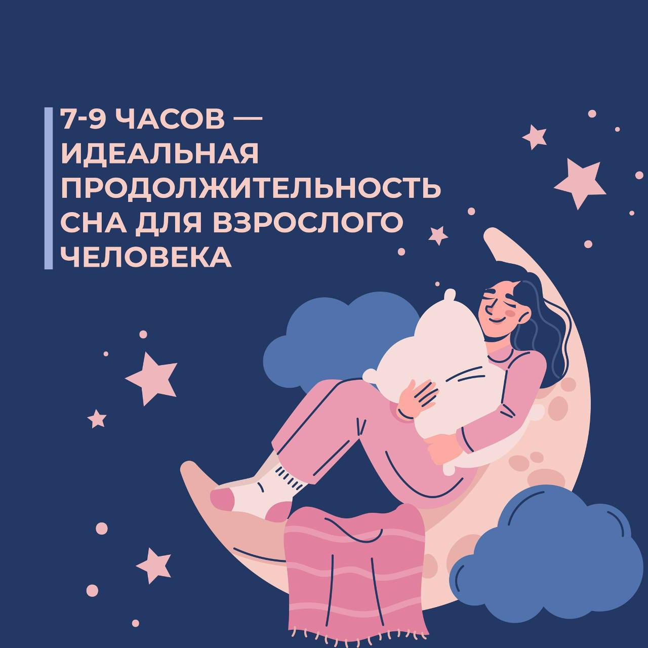 Сегодня отмечается Всемирный день сна — дата, призванная напомнить о значении сна для здоровья человека