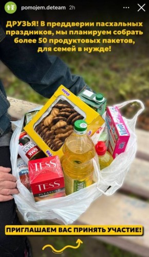 Фонд «Поможем детям» собирает продукты к Пасхе для семей в трудной ситуации