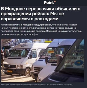 Молдавские автоперевозчики отменяют рейсы, потому что не покрывают расходов, сообщают СМИ