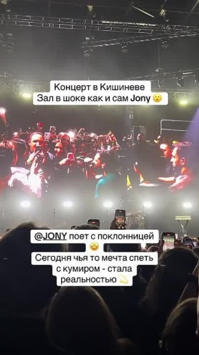 Девушка из Приднестровья спела вместе с Jony на его концерте и собрала десятки тысяч просмотров
