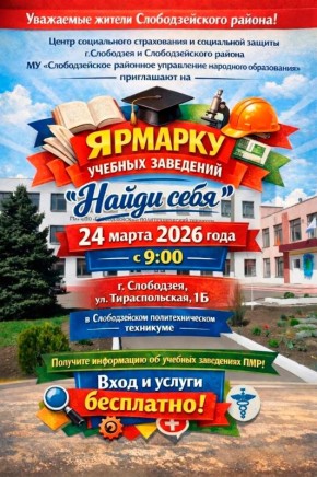Выбираешь профессию? Приходи на ярмарку «Найди себя»!