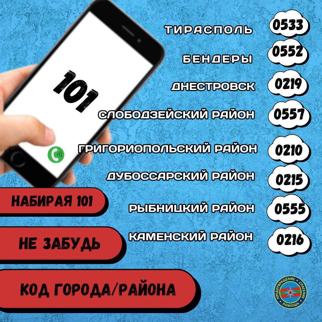 ЭТО ВАЖНО ЗНАТЬ. Хозяева дома не знали, как набрать 101 с мобильного телефона